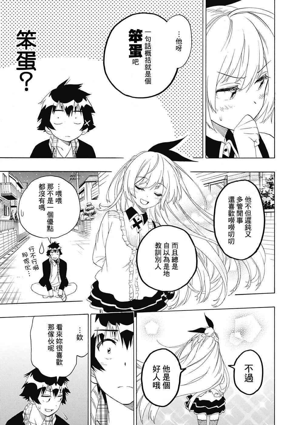 第200话 察觉