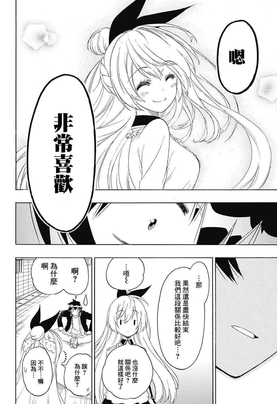 第200话 察觉
