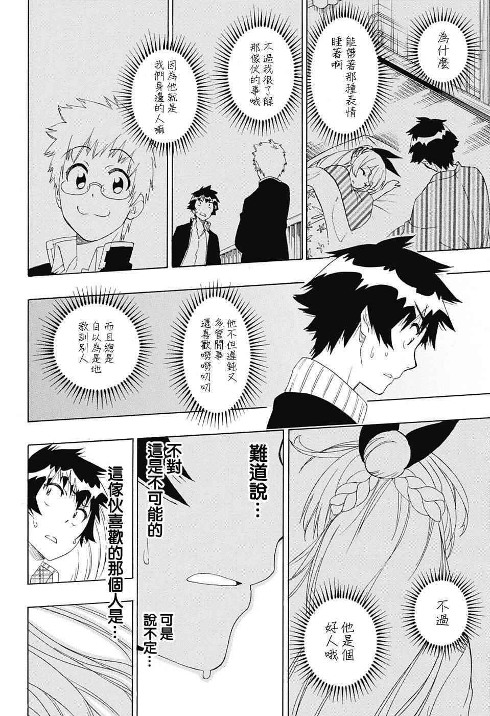 第200话 察觉