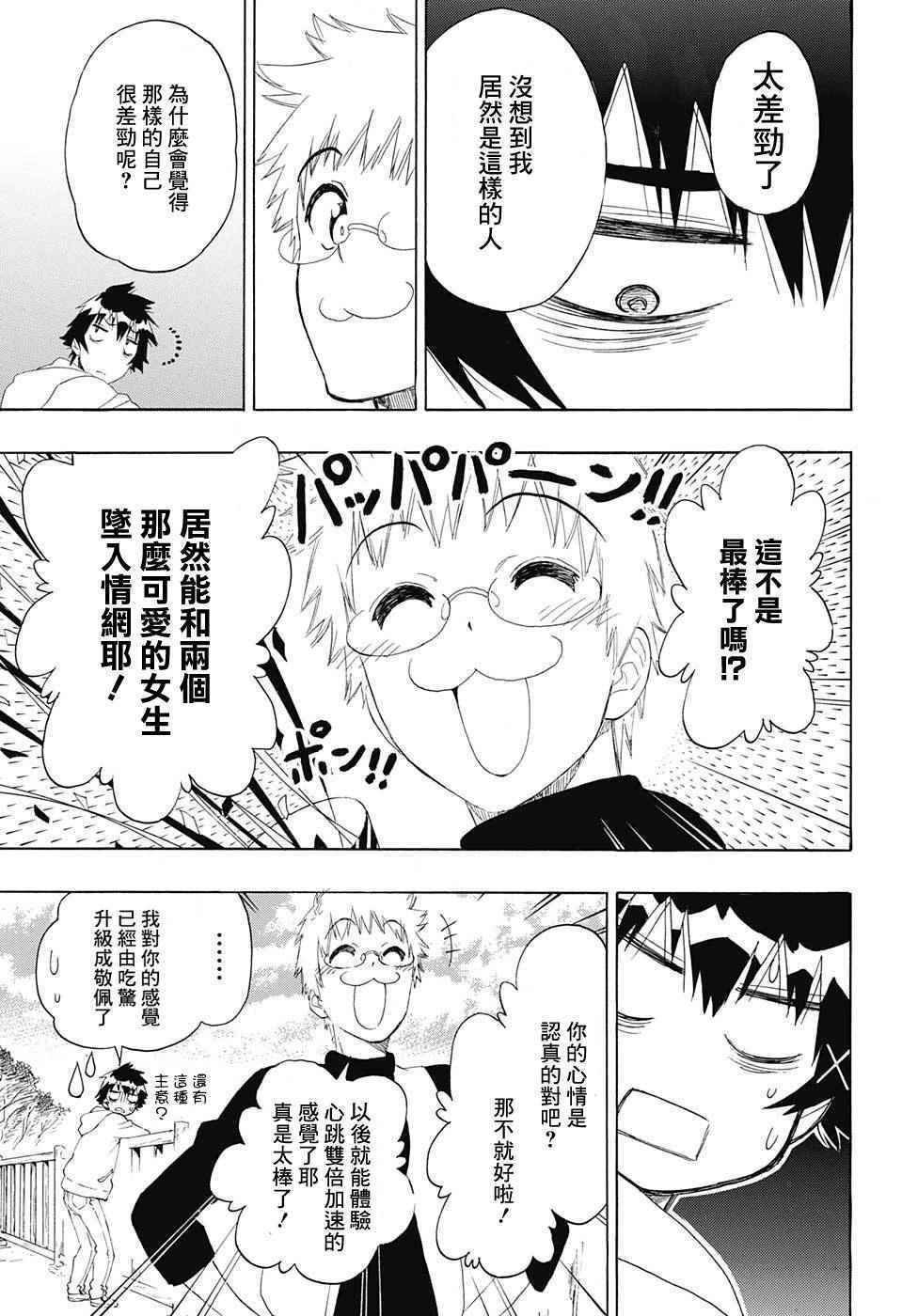 第200话 察觉