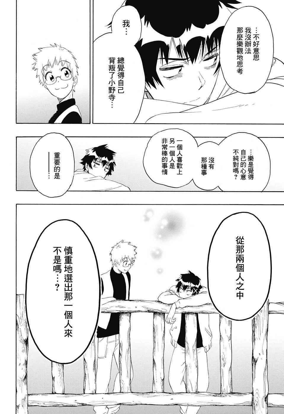 第200话 察觉