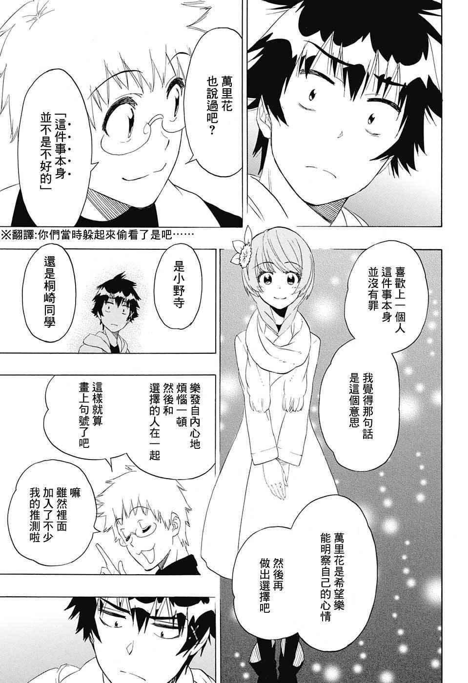 第200话 察觉