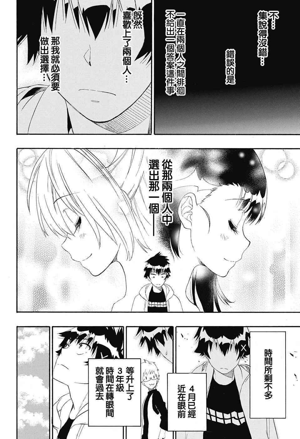 第200话 察觉