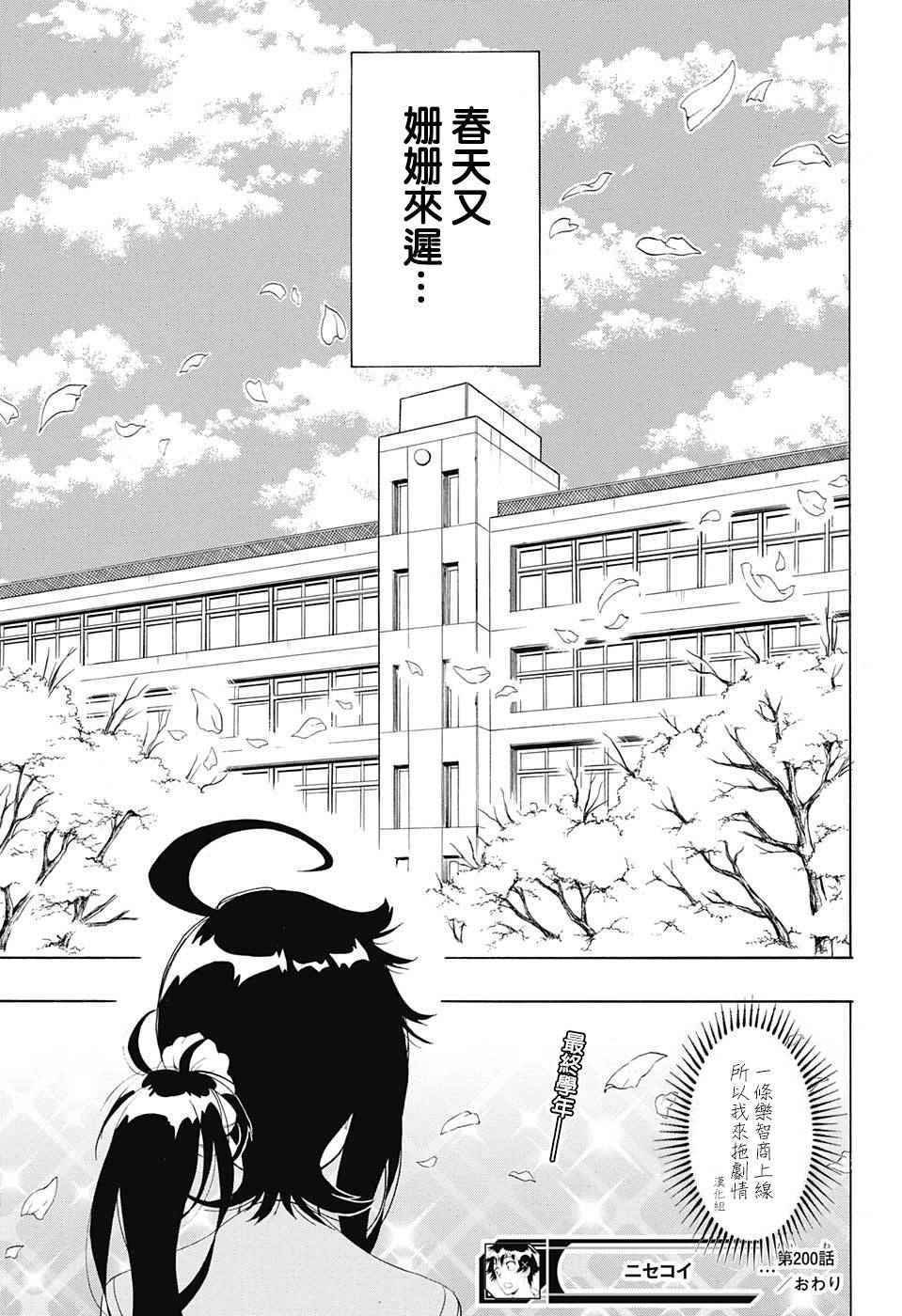 第200话 察觉
