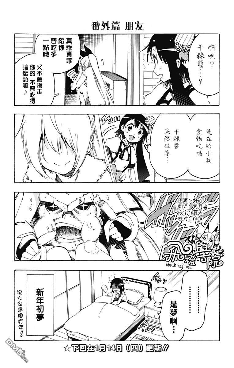 外传：第10话 朋友