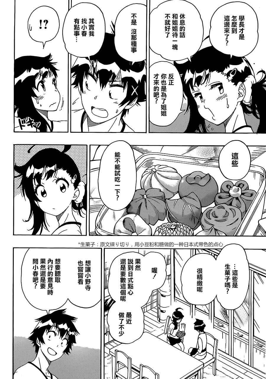 第201话
