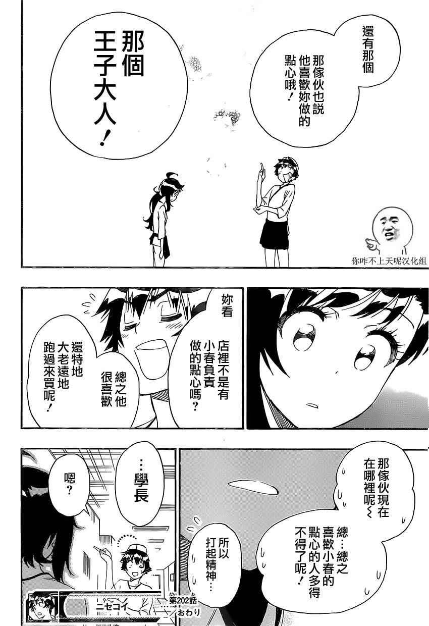 第202话 认真