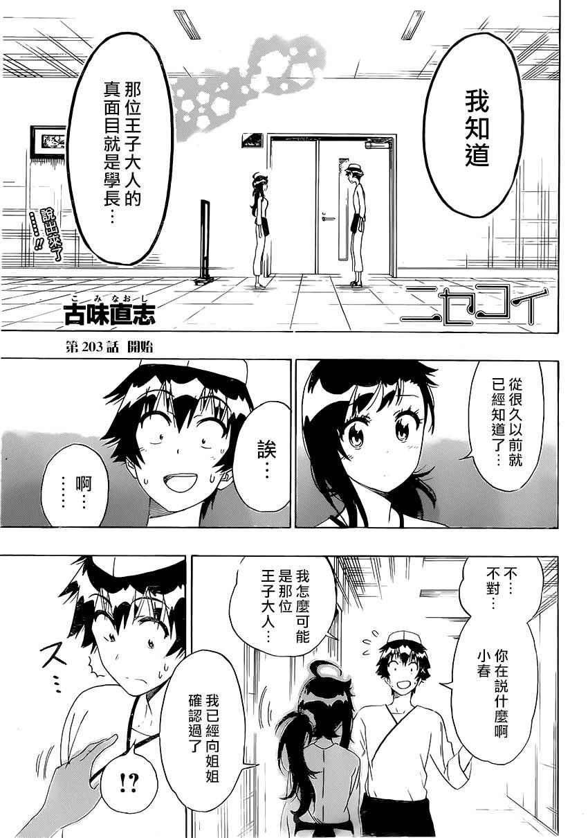 第203话 开始