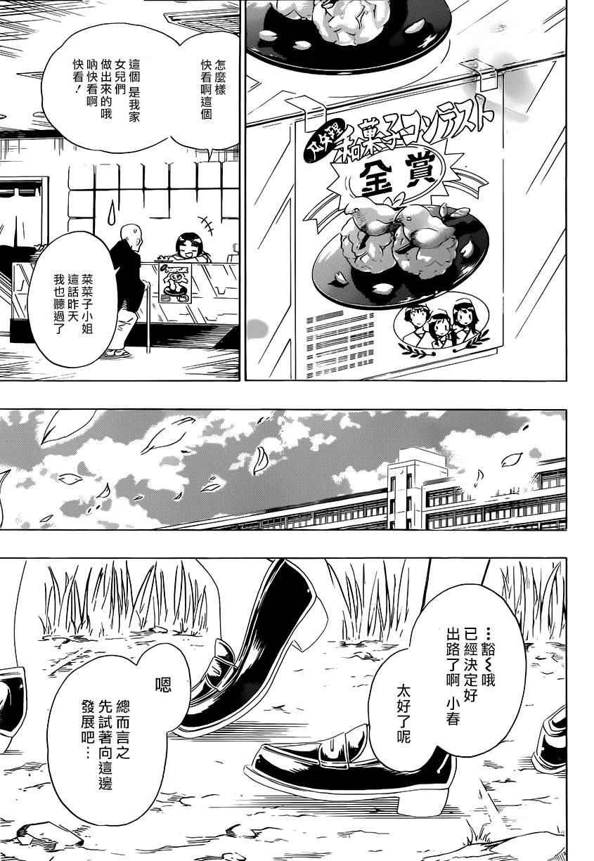 第203话 开始