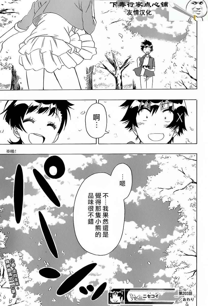 第203话 开始