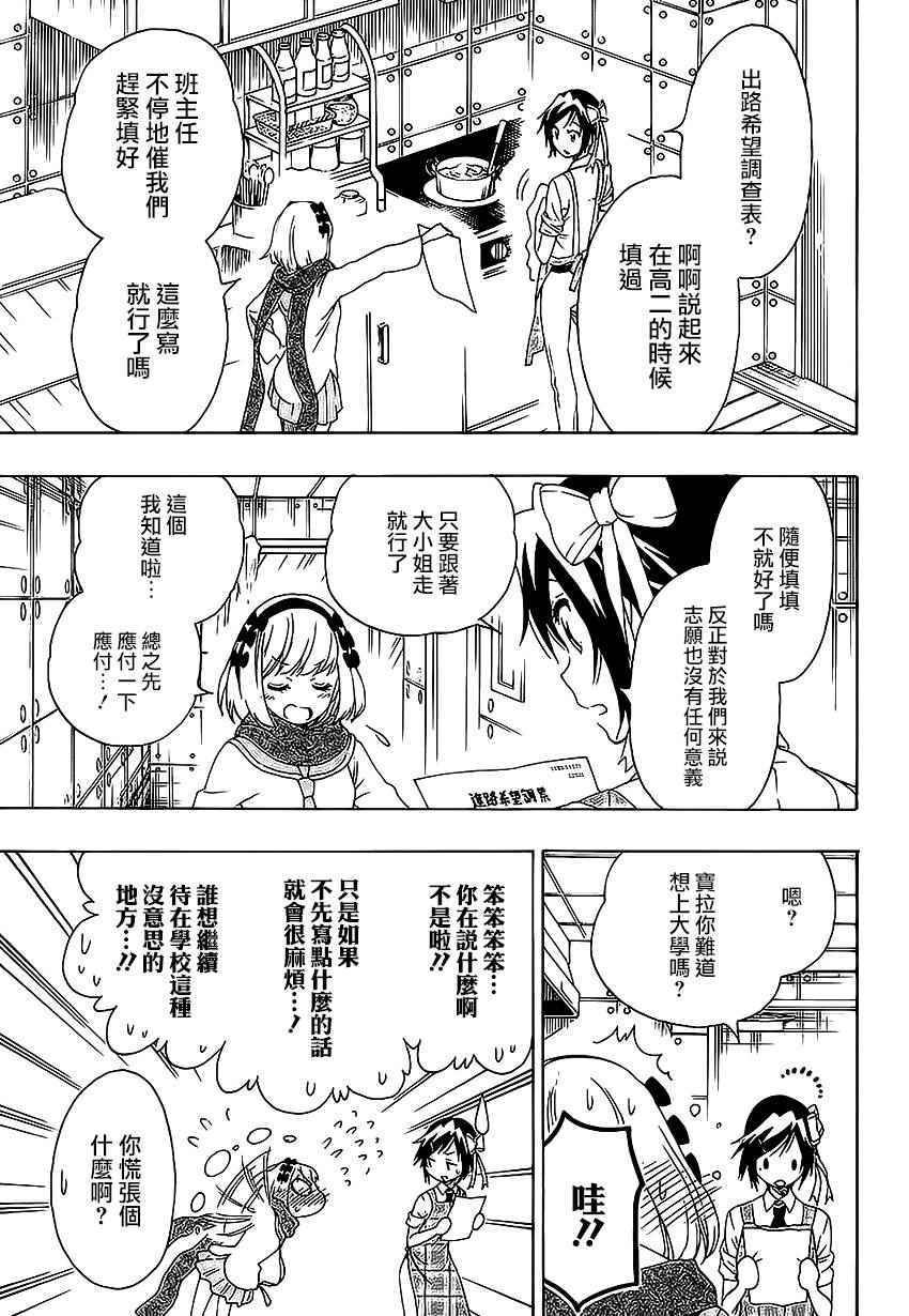 第204话 机会