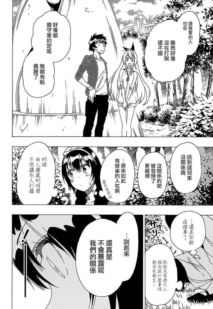 第204话 机会