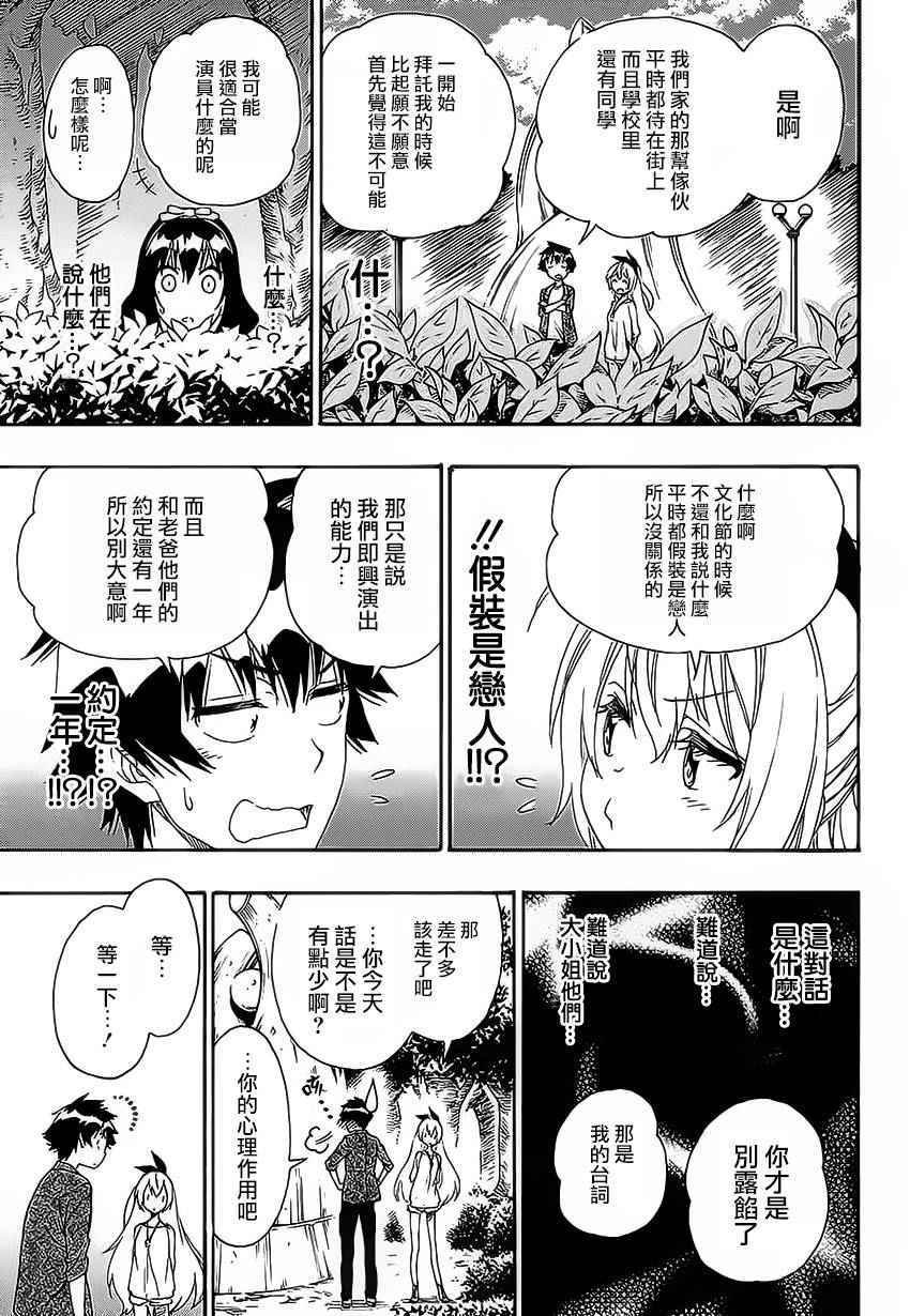 第204话 机会