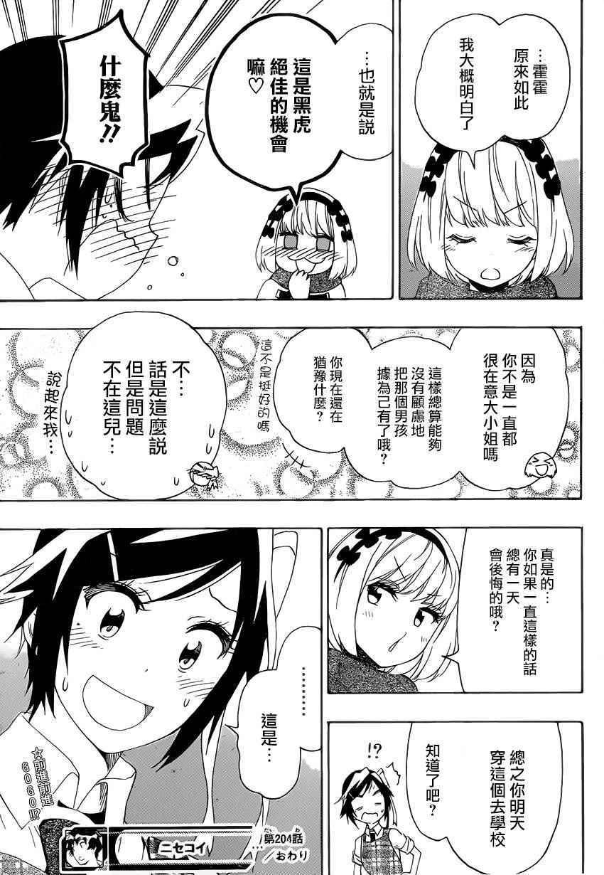 第204话 机会