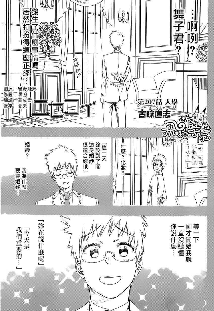第207话 大学