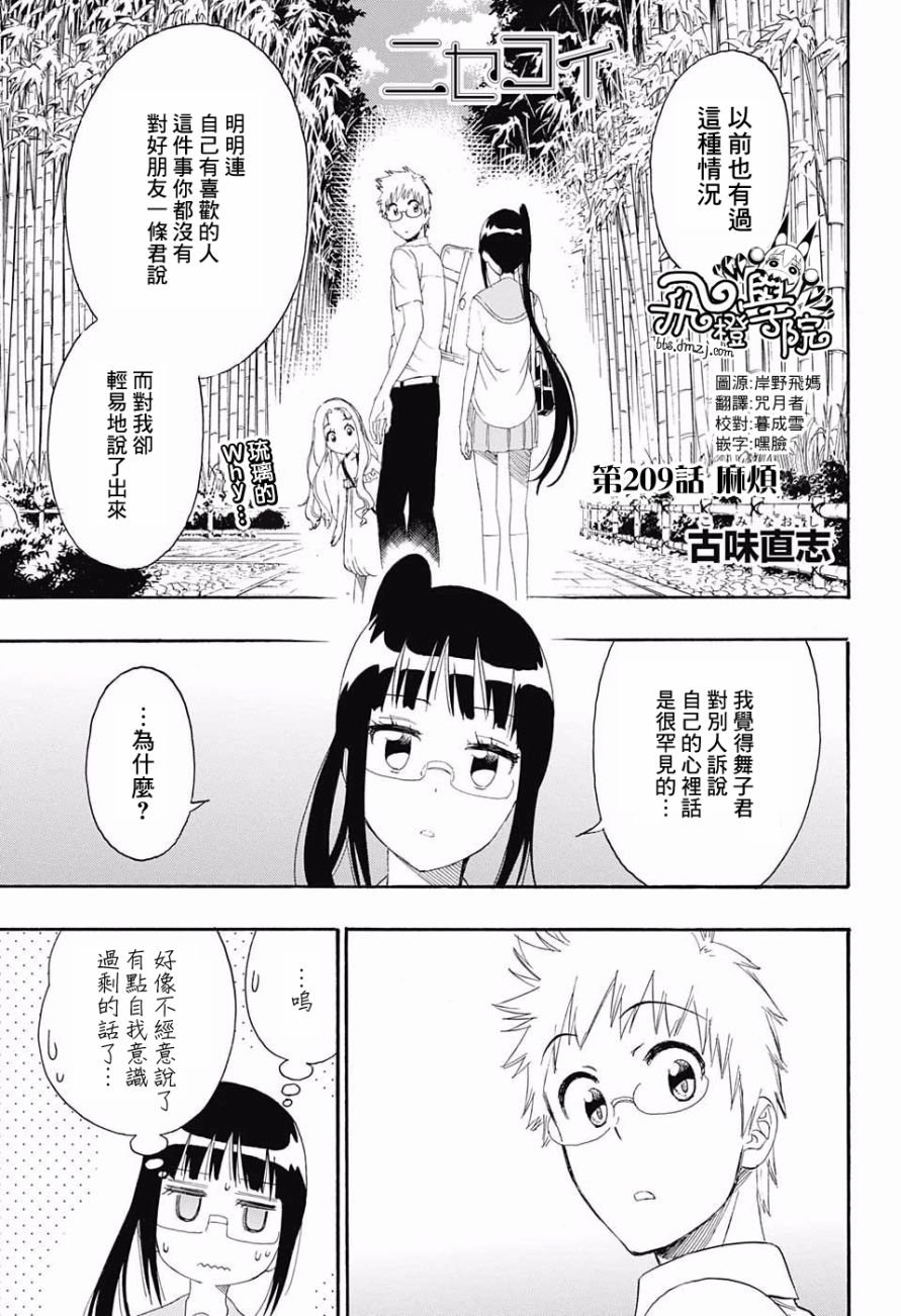 第209话 麻烦