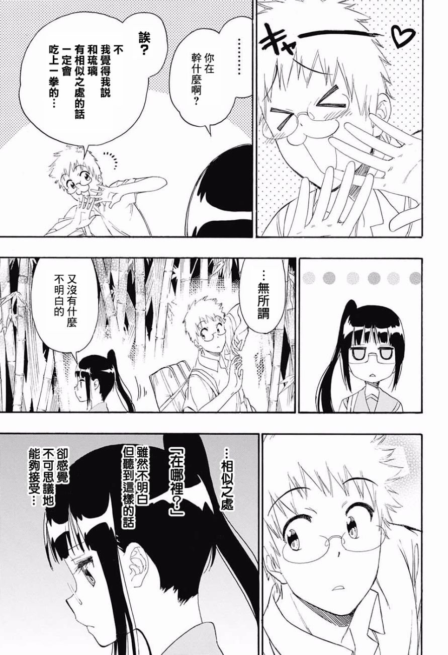 第209话 麻烦