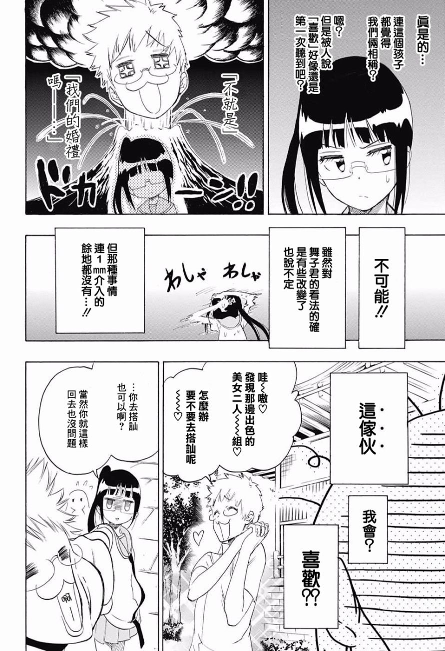 第209话 麻烦