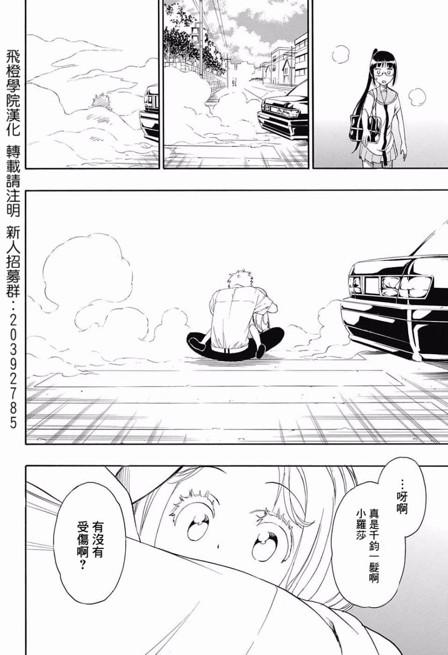 第209话 麻烦