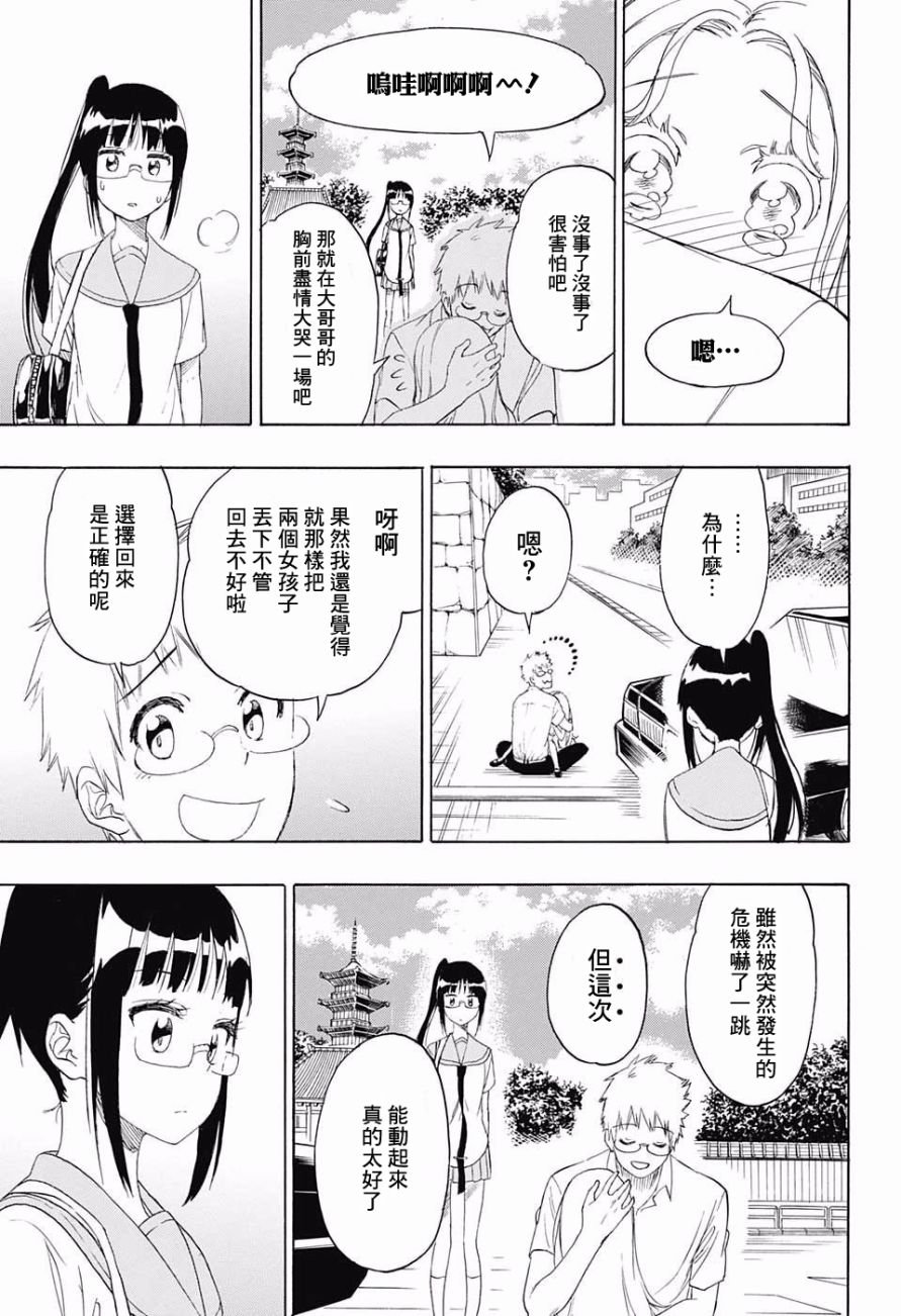 第209话 麻烦
