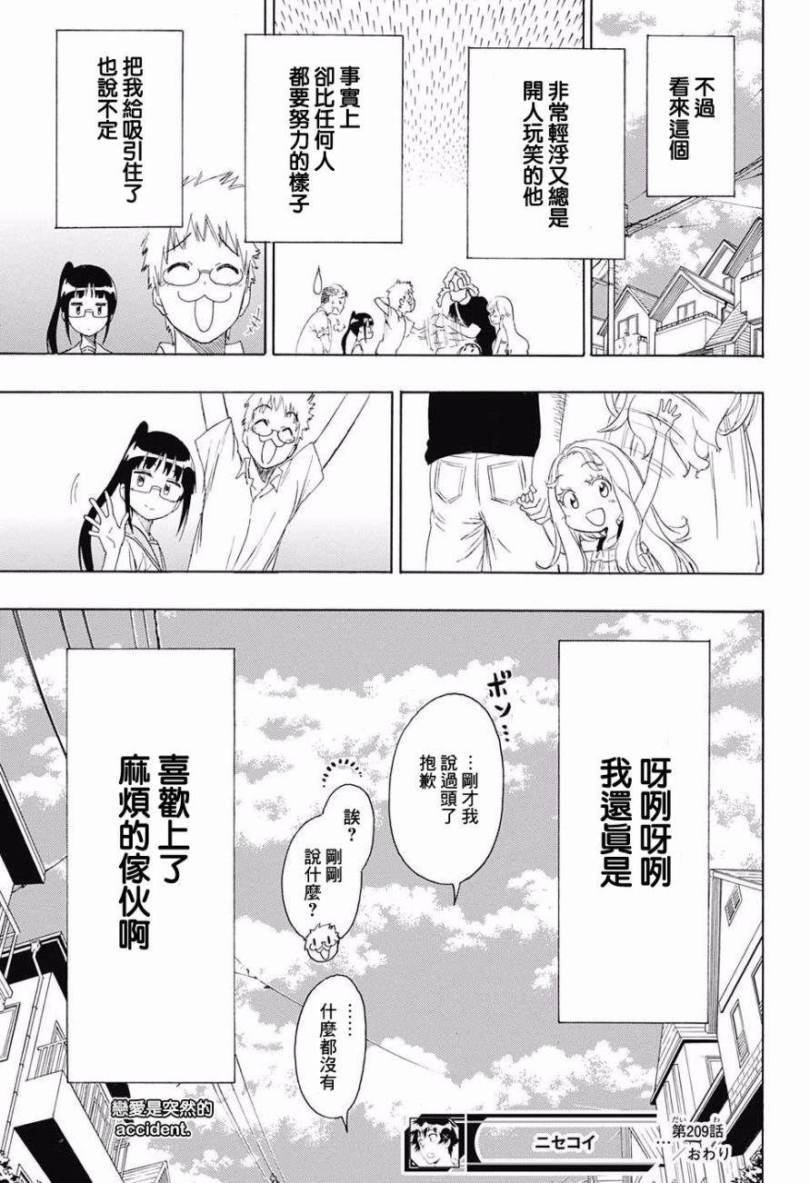 第209话 麻烦