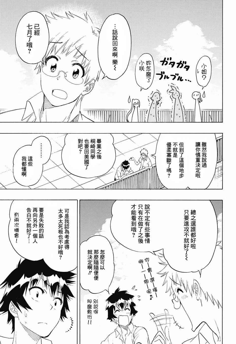 第210话 决定了