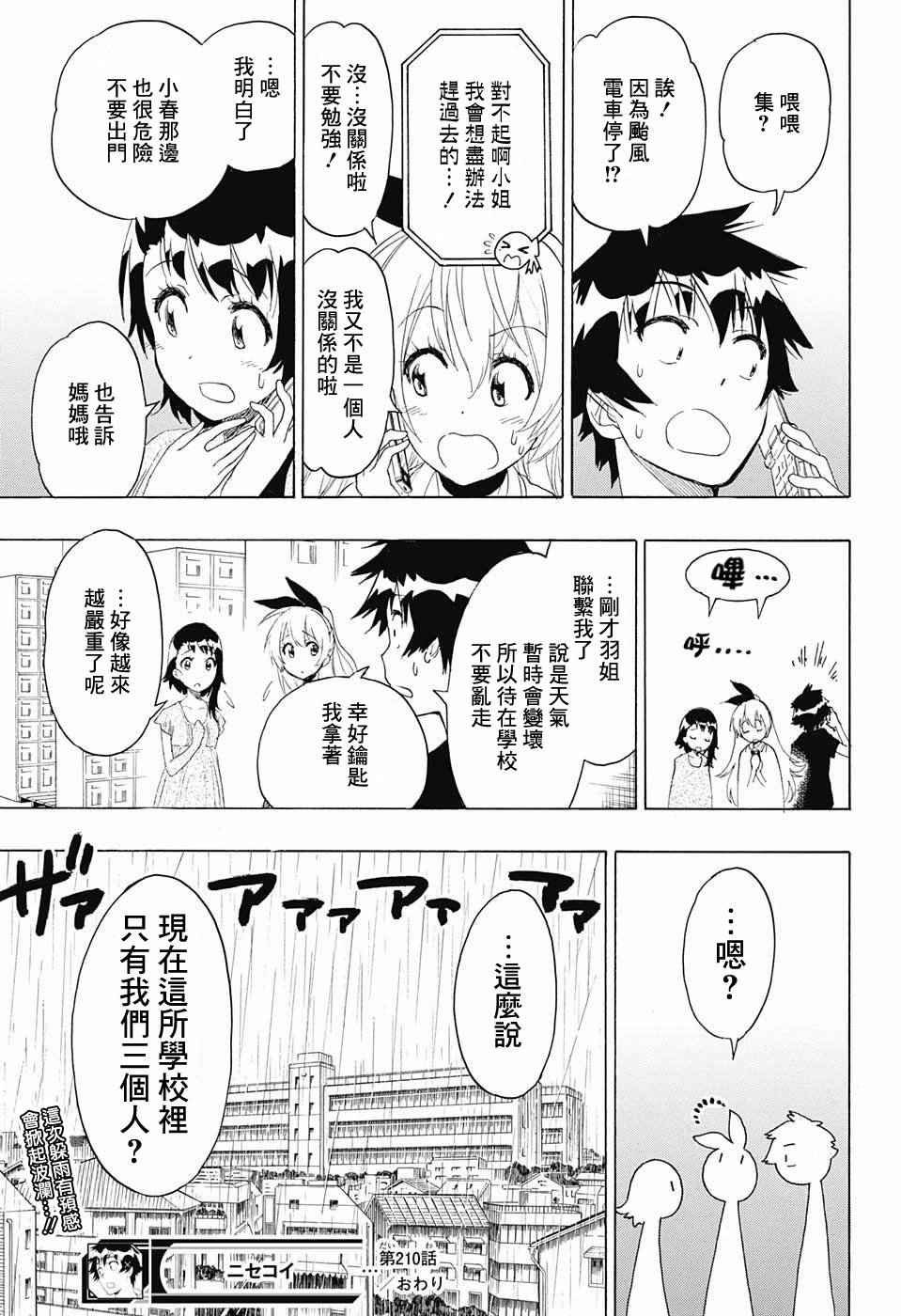 第210话 决定了