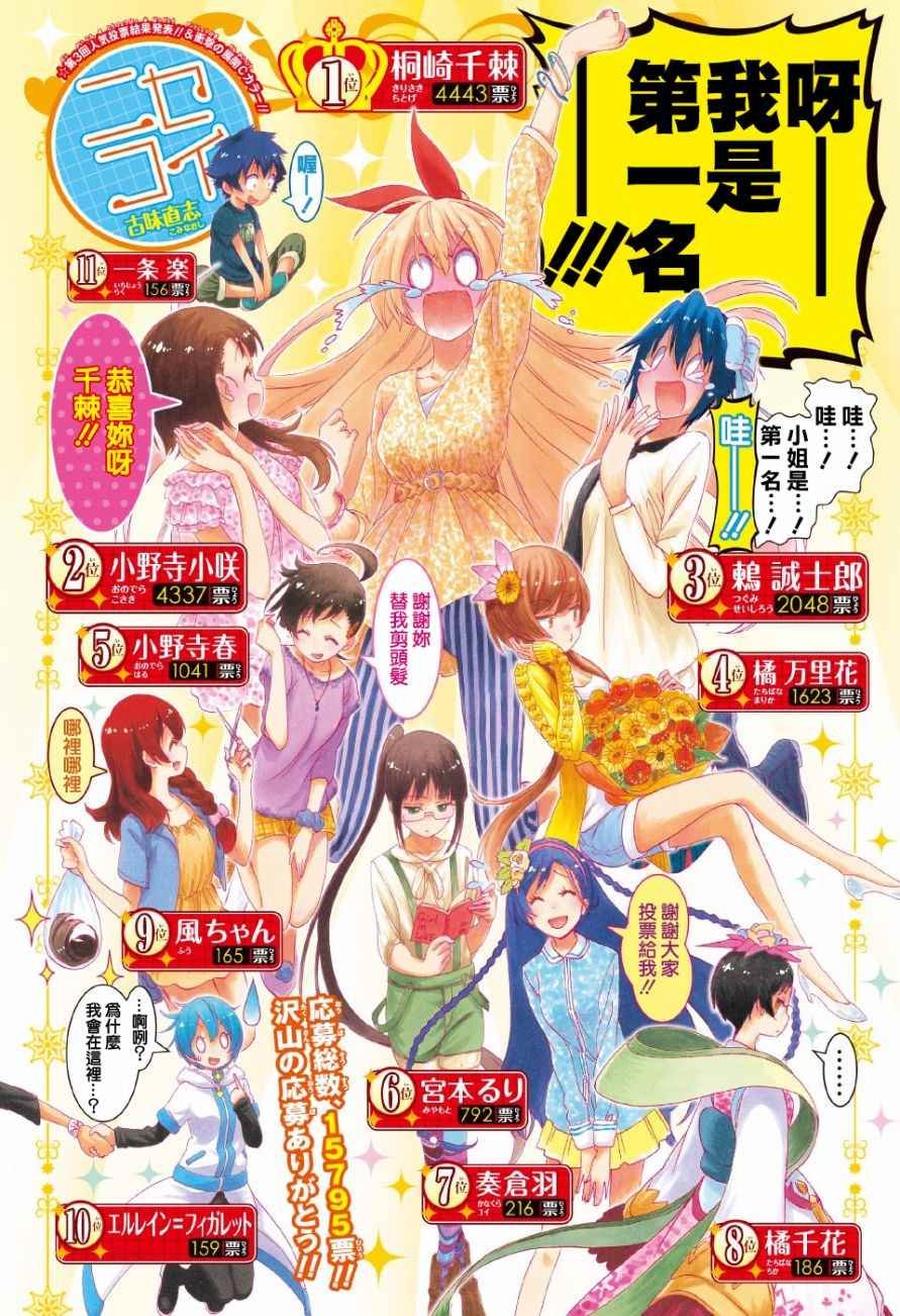 第211话 星星坠落的夜里