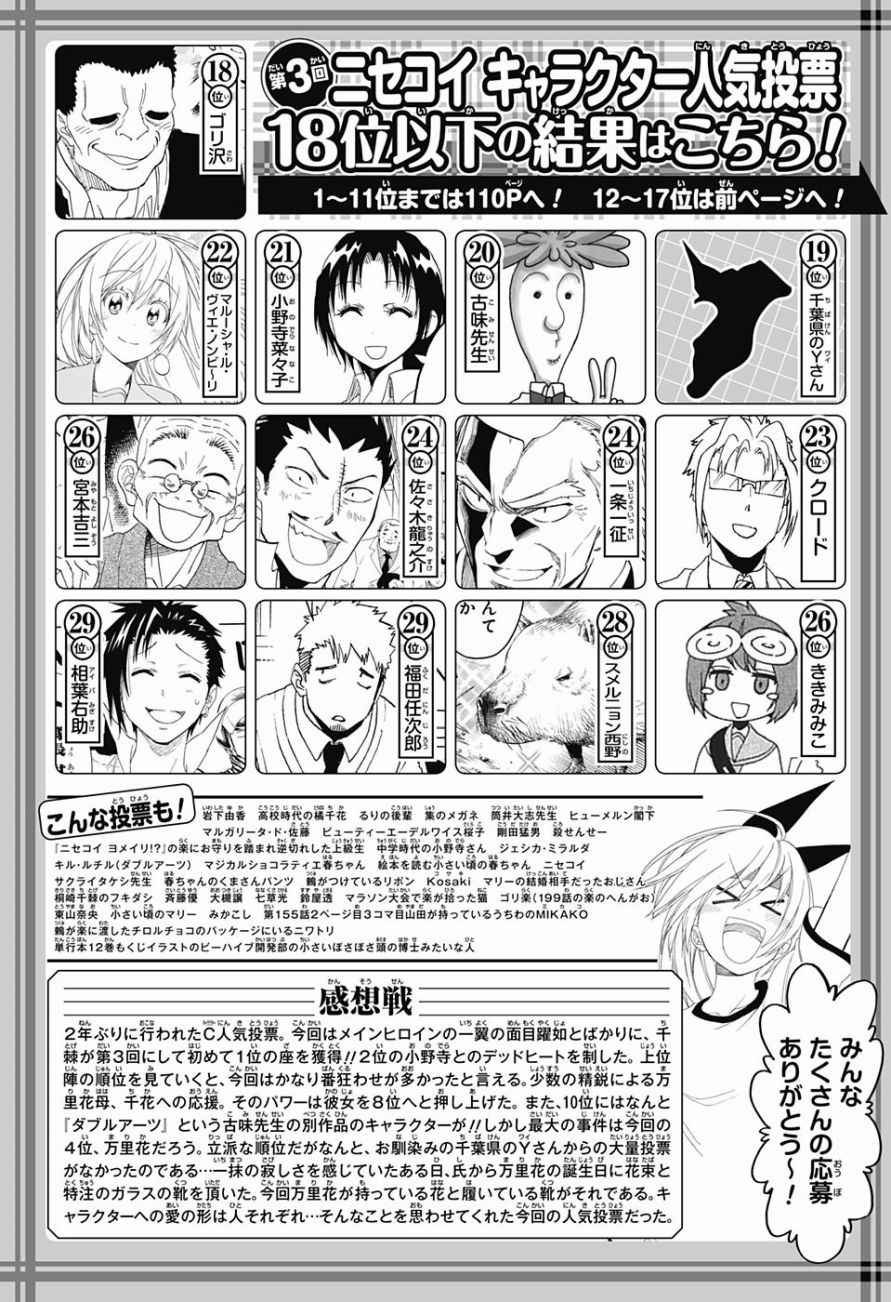 第211话 星星坠落的夜里