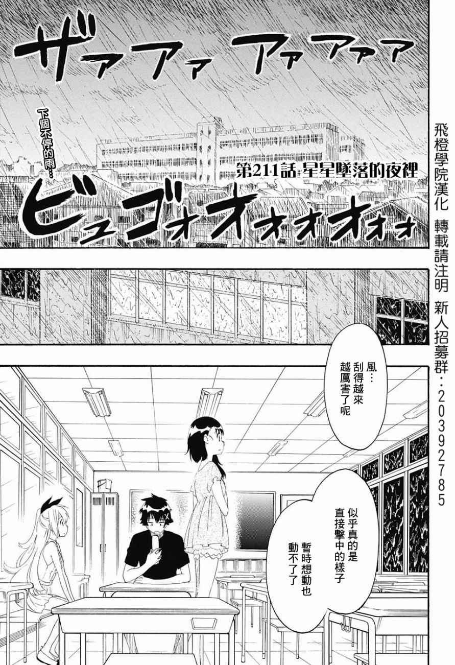 第211话 星星坠落的夜里