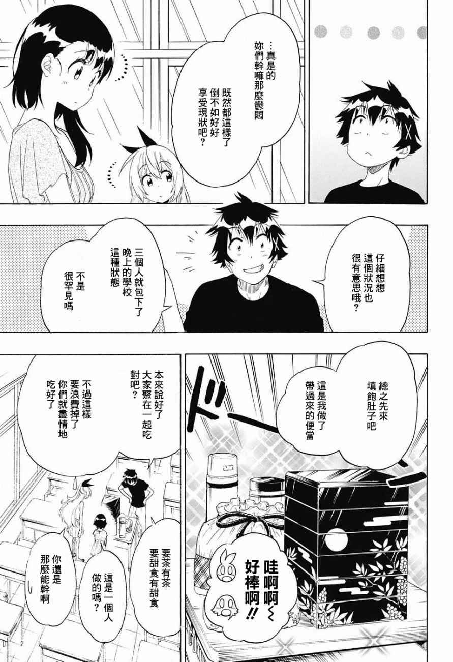第211话 星星坠落的夜里
