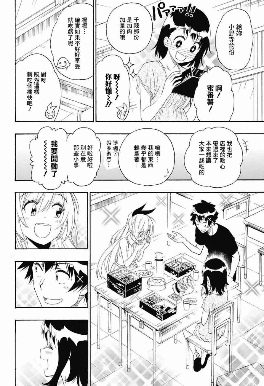 第211话 星星坠落的夜里