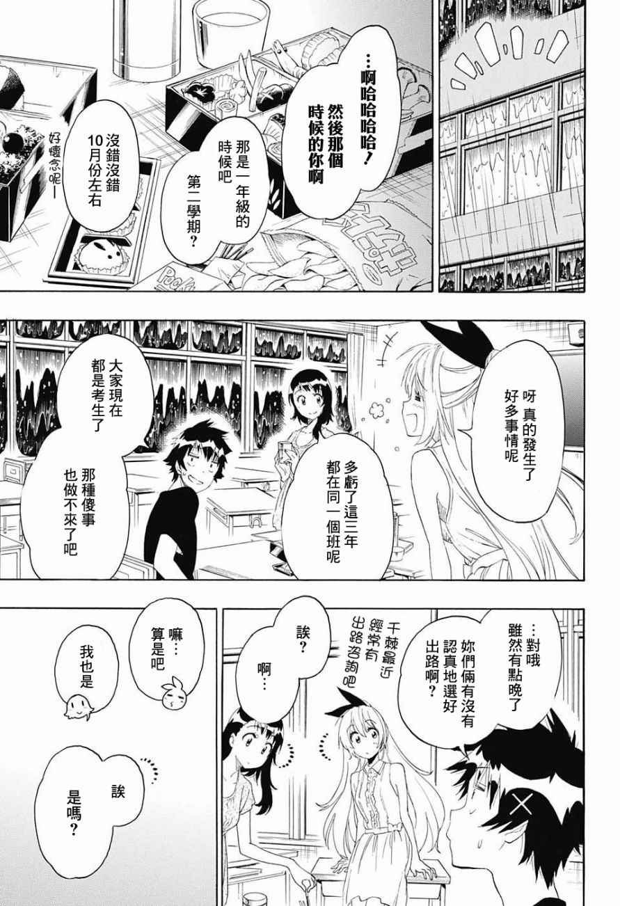 第211话 星星坠落的夜里