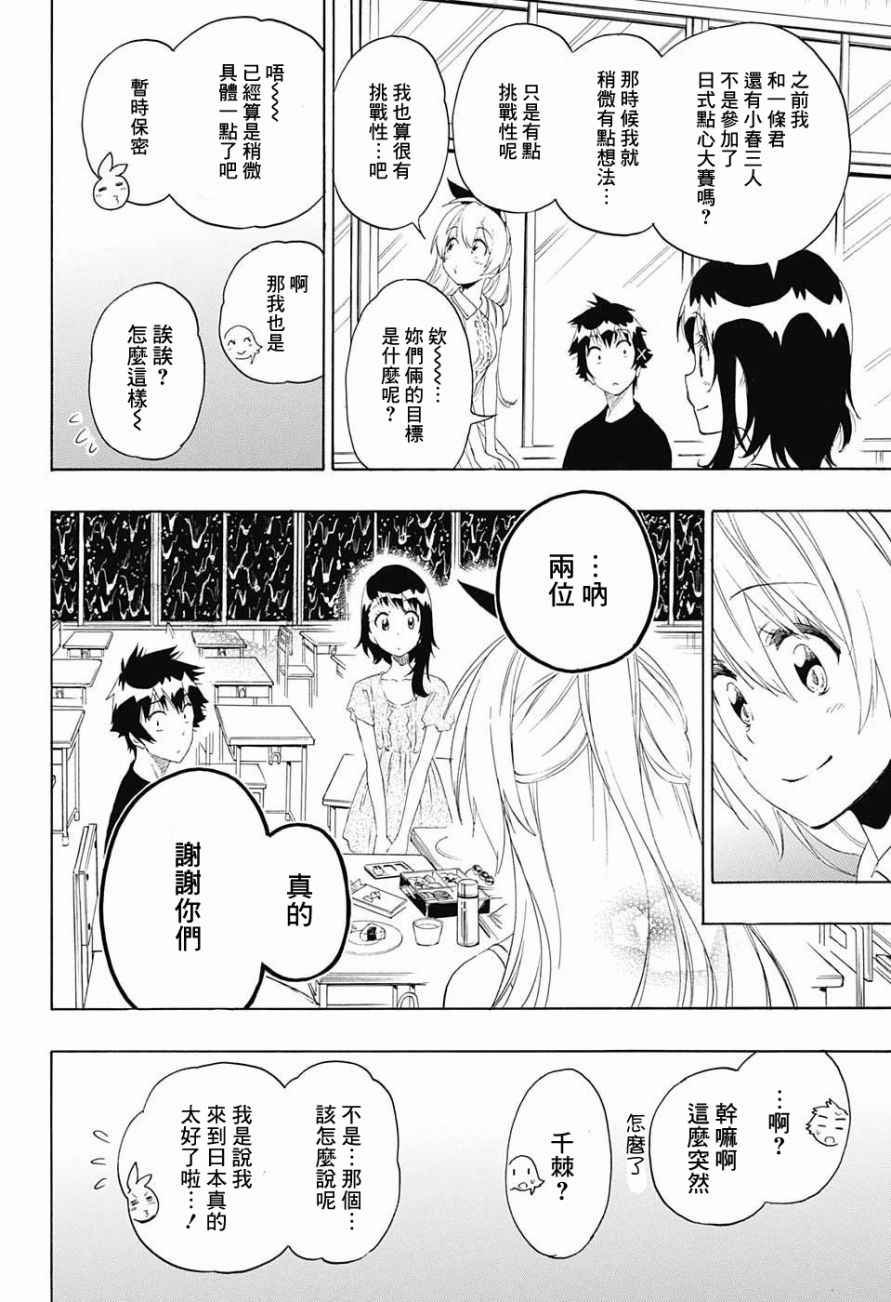 第211话 星星坠落的夜里