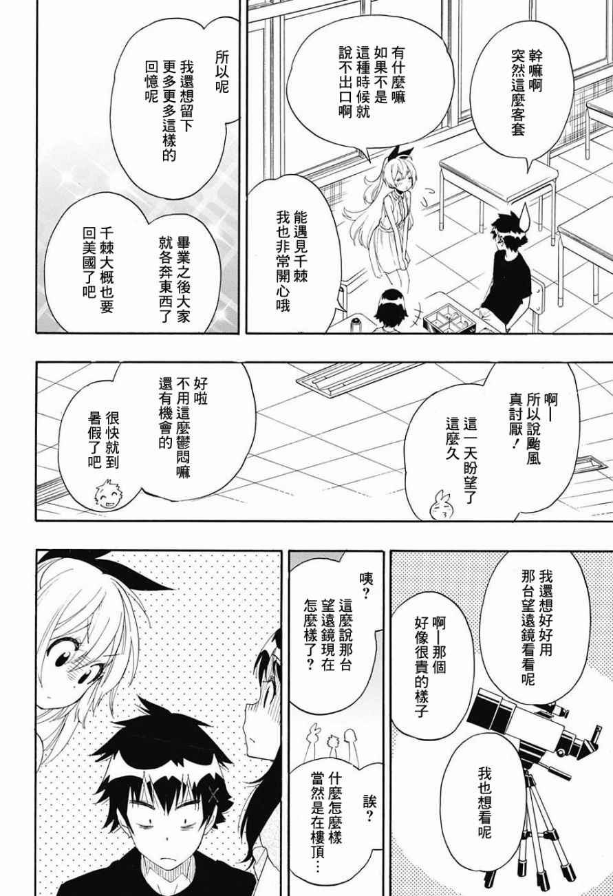 第211话 星星坠落的夜里