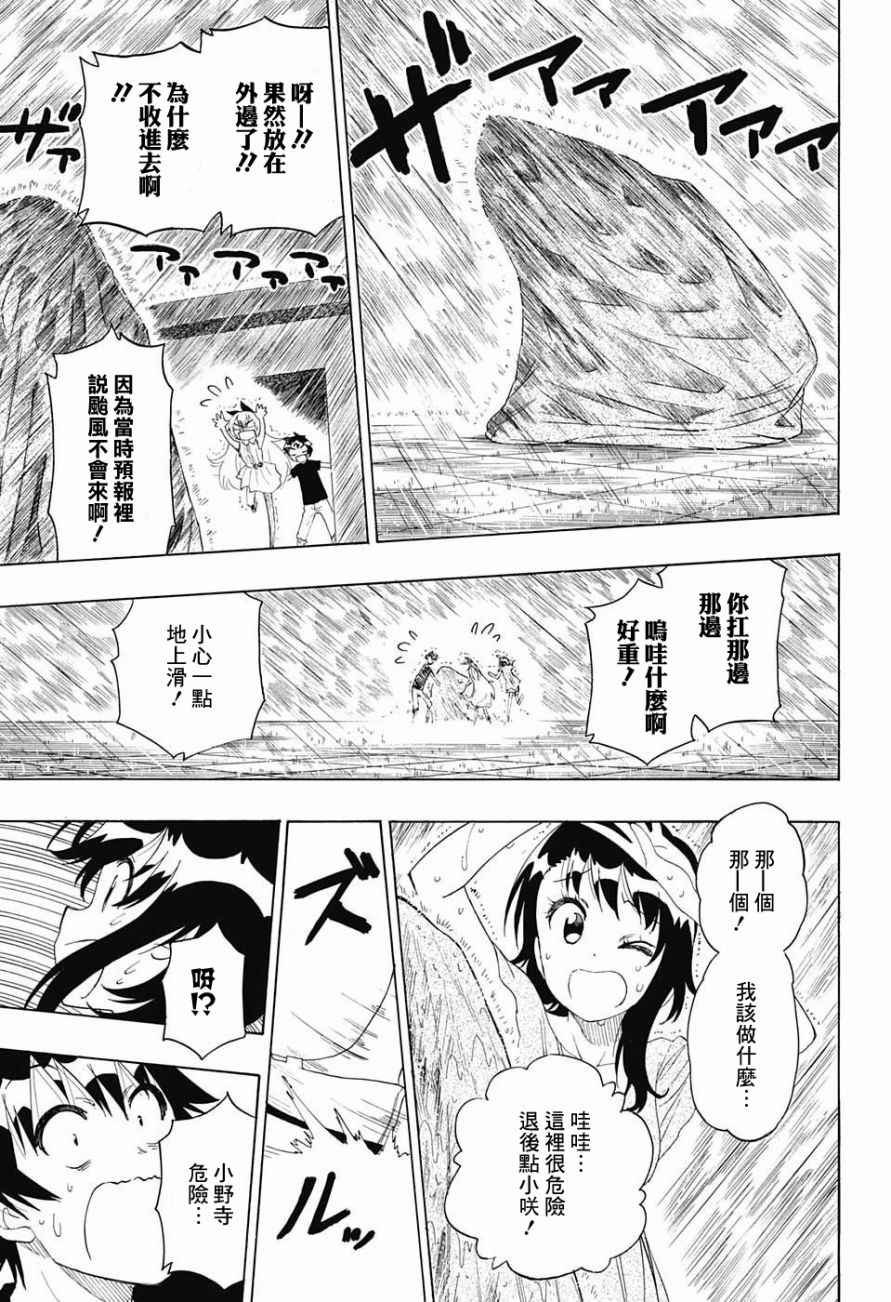 第211话 星星坠落的夜里