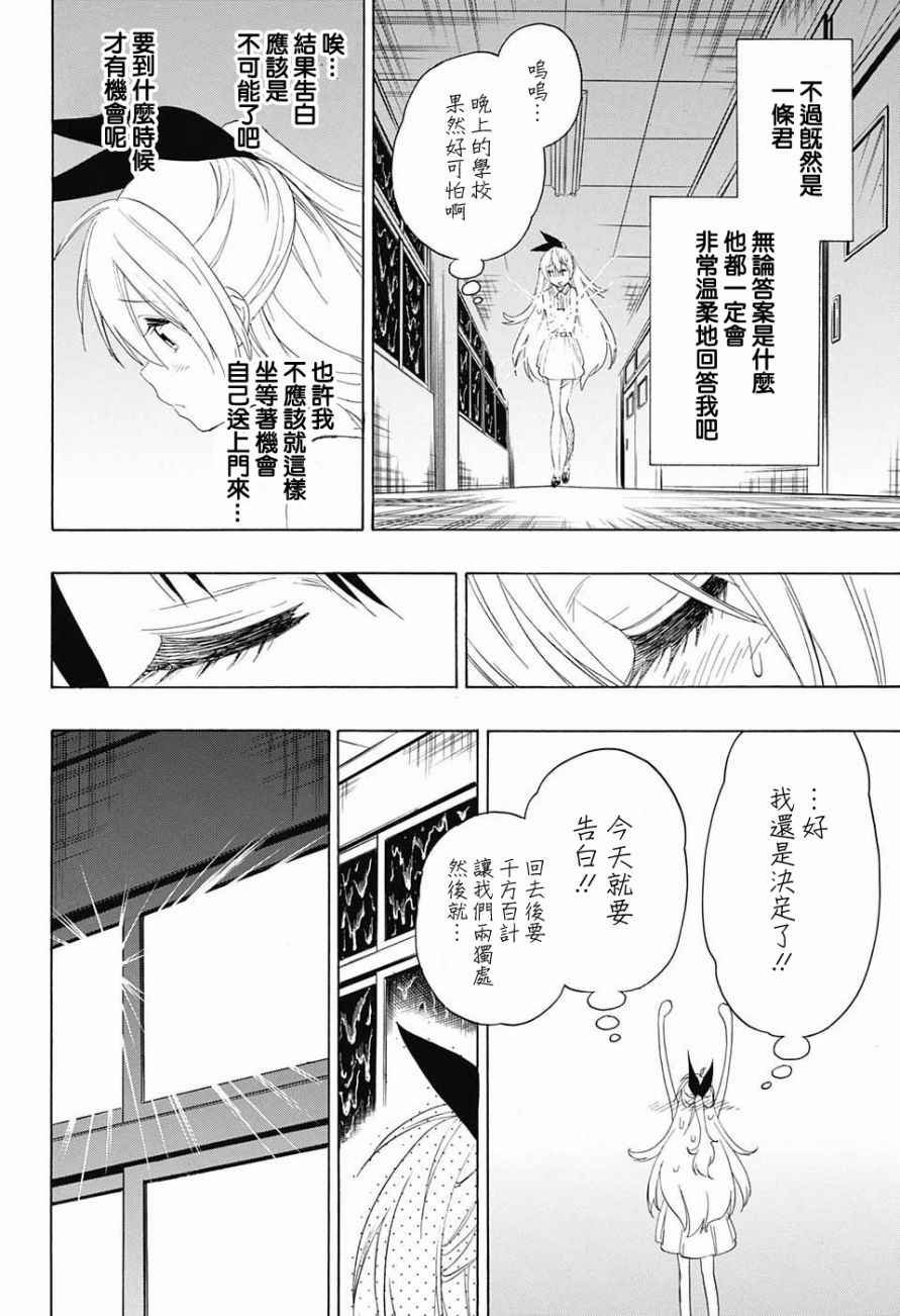 第211话 星星坠落的夜里