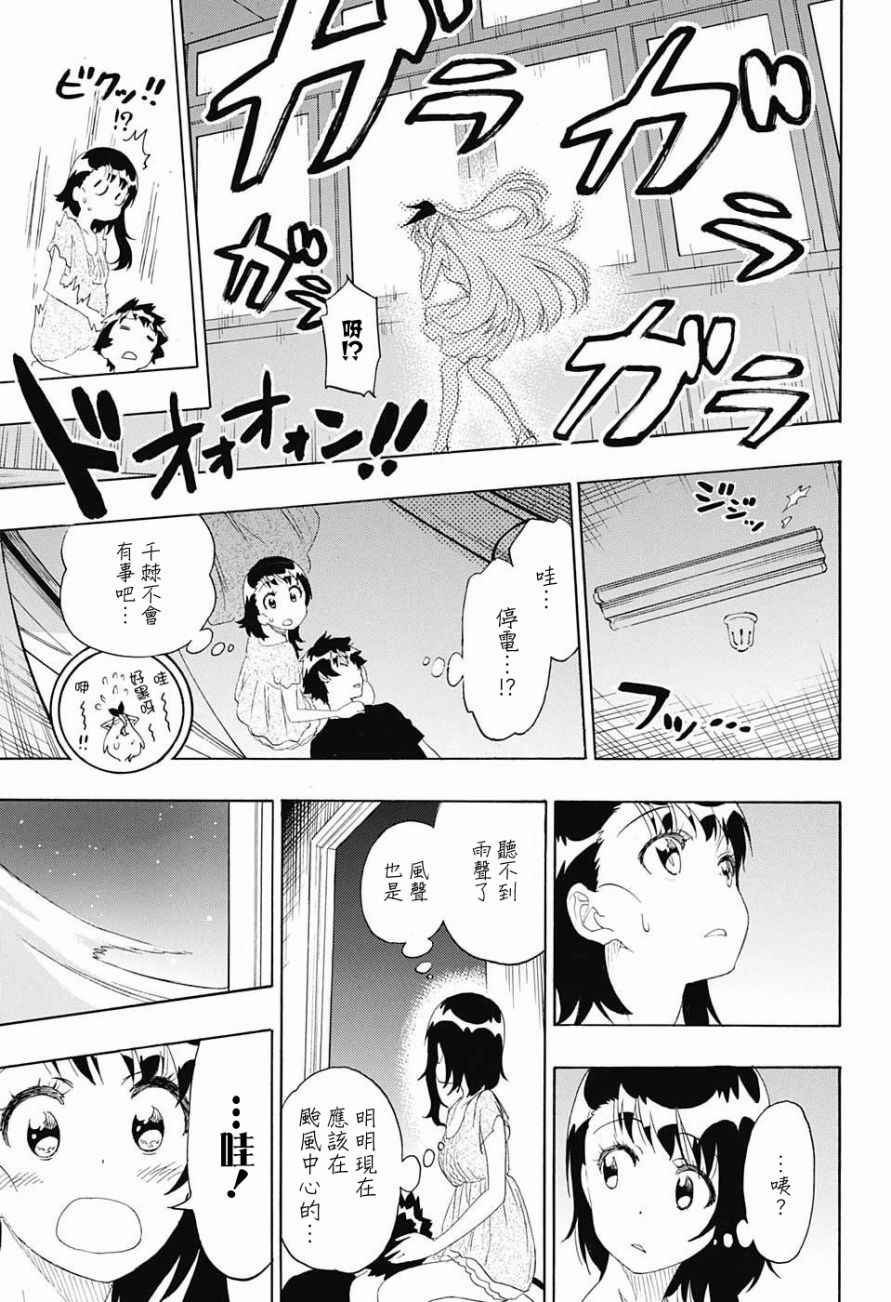 第211话 星星坠落的夜里
