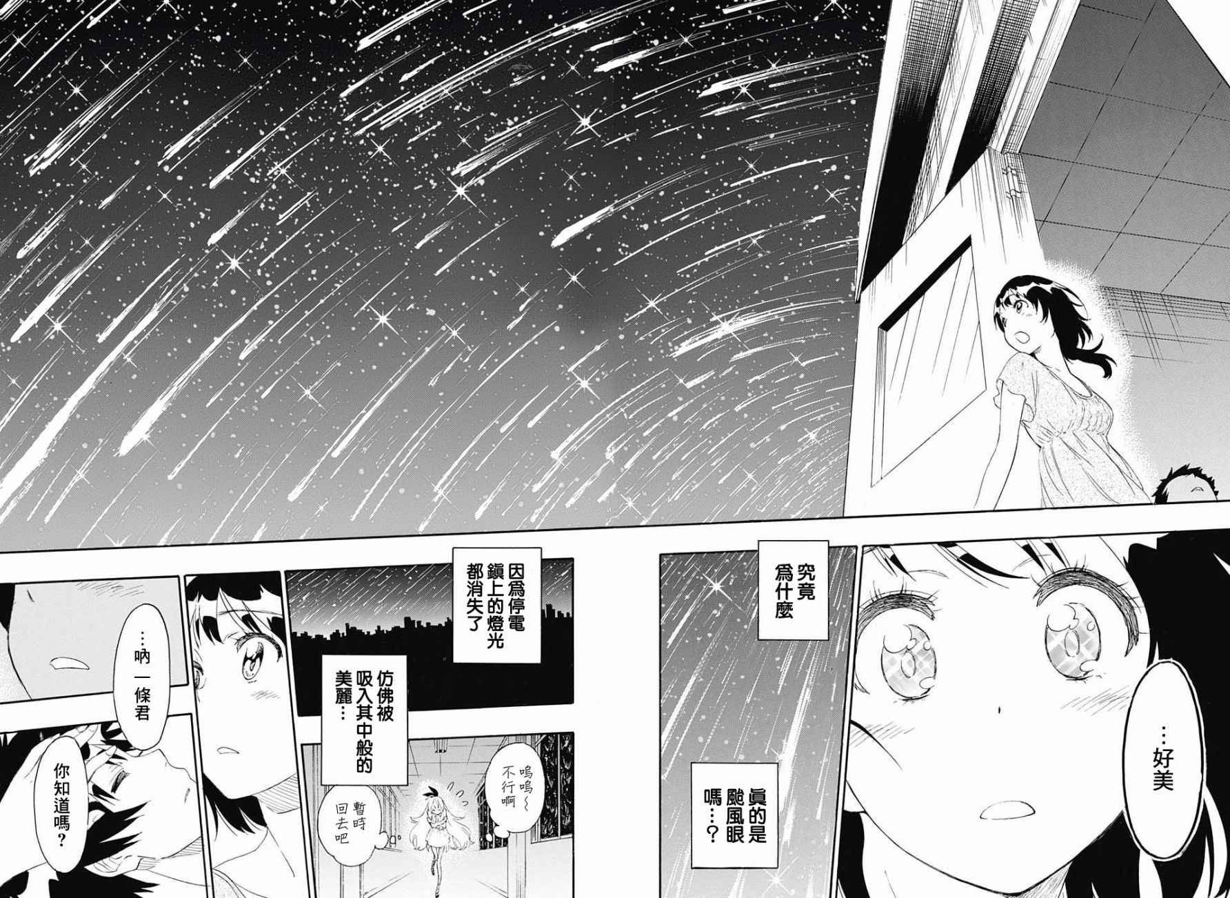 第211话 星星坠落的夜里