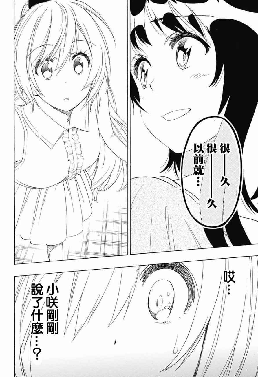 第211话 星星坠落的夜里