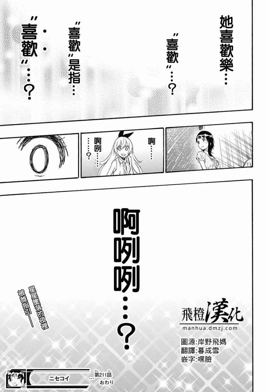 第211话 星星坠落的夜里