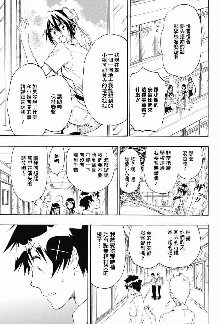 第213话 后续