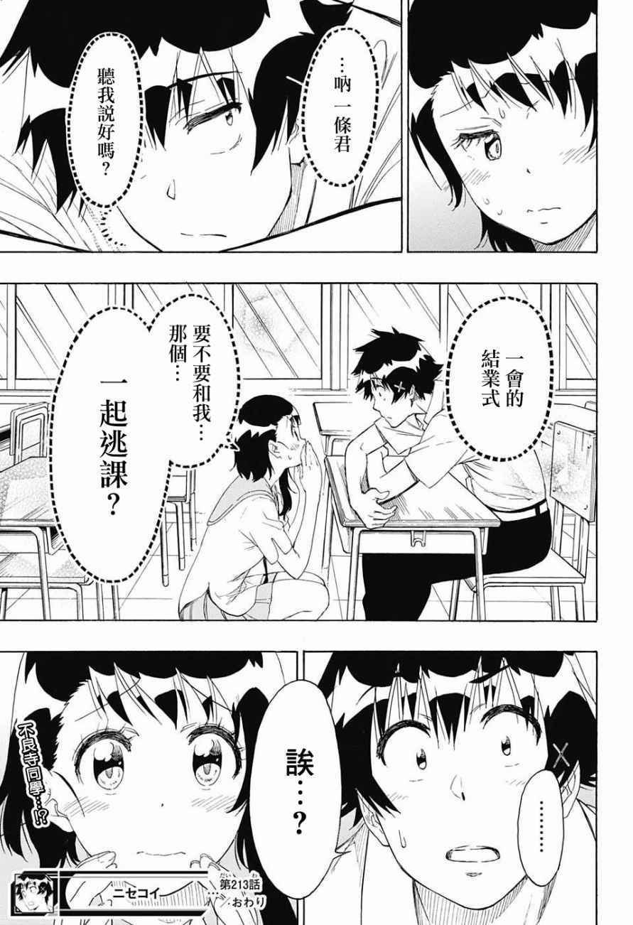 第213话 后续