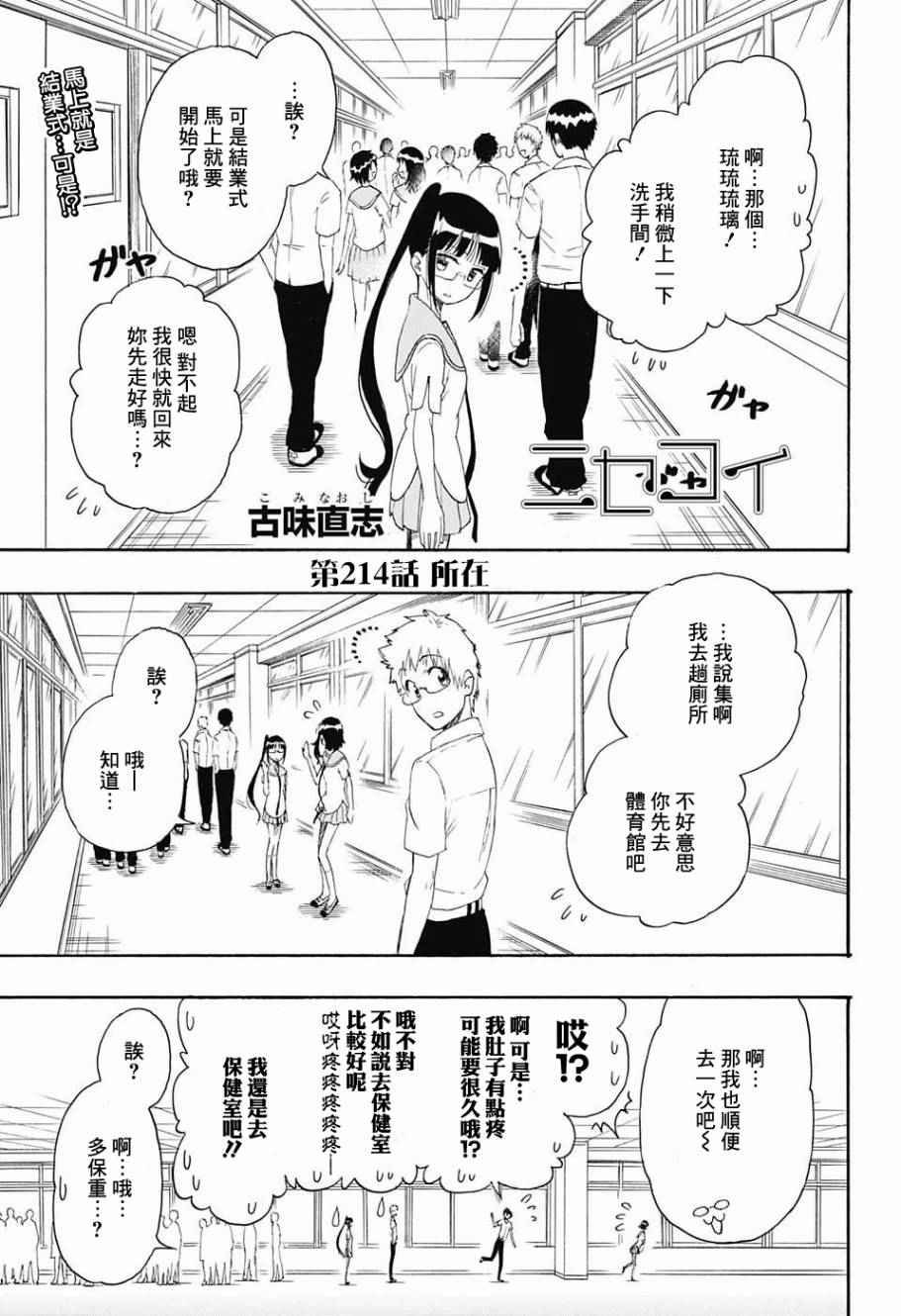 第214话 所在