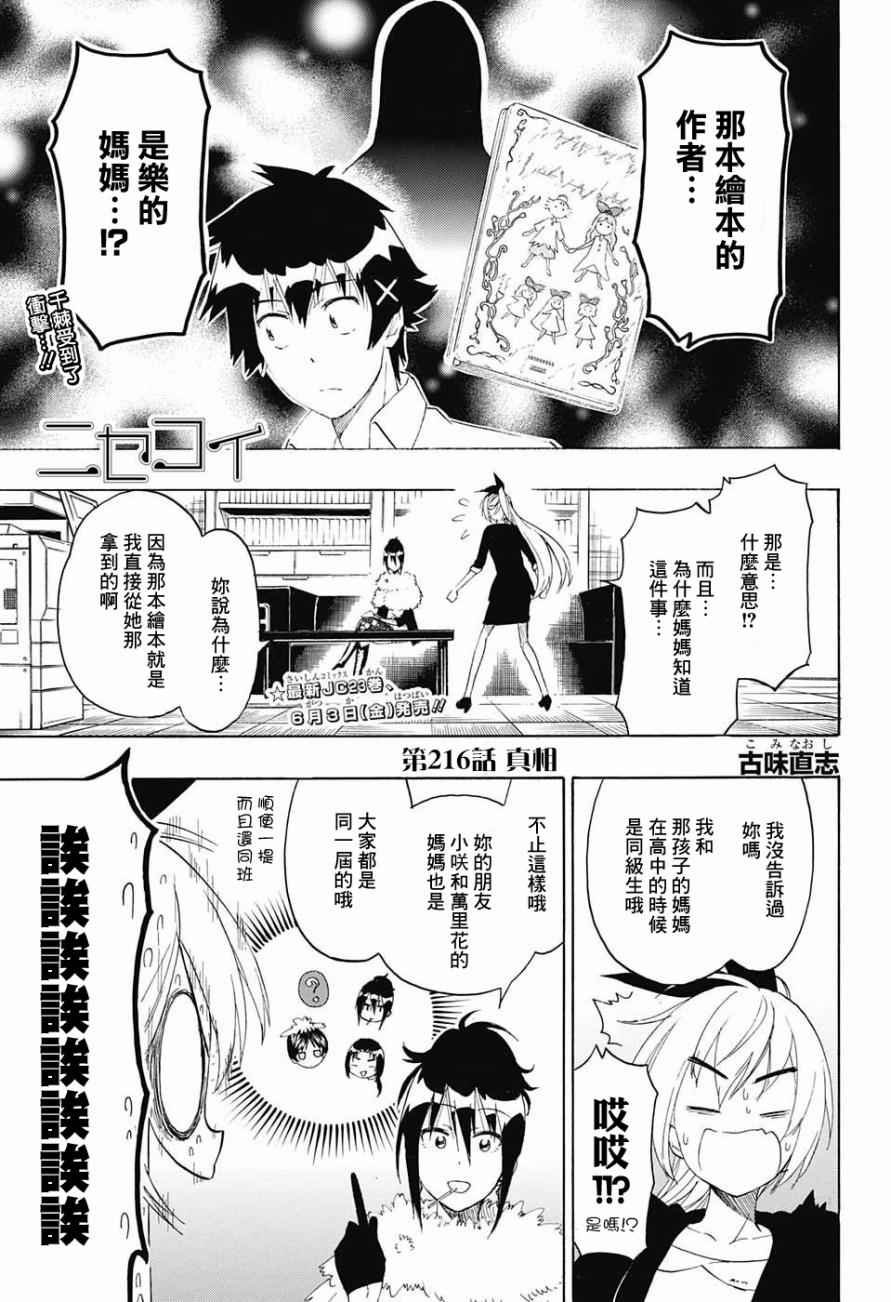 第216话 真相