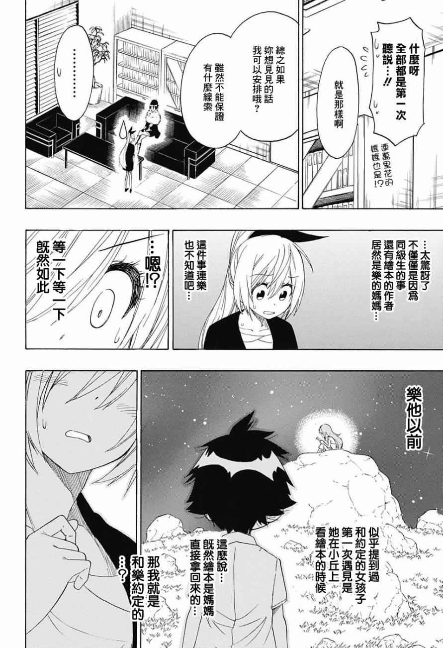 第216话 真相