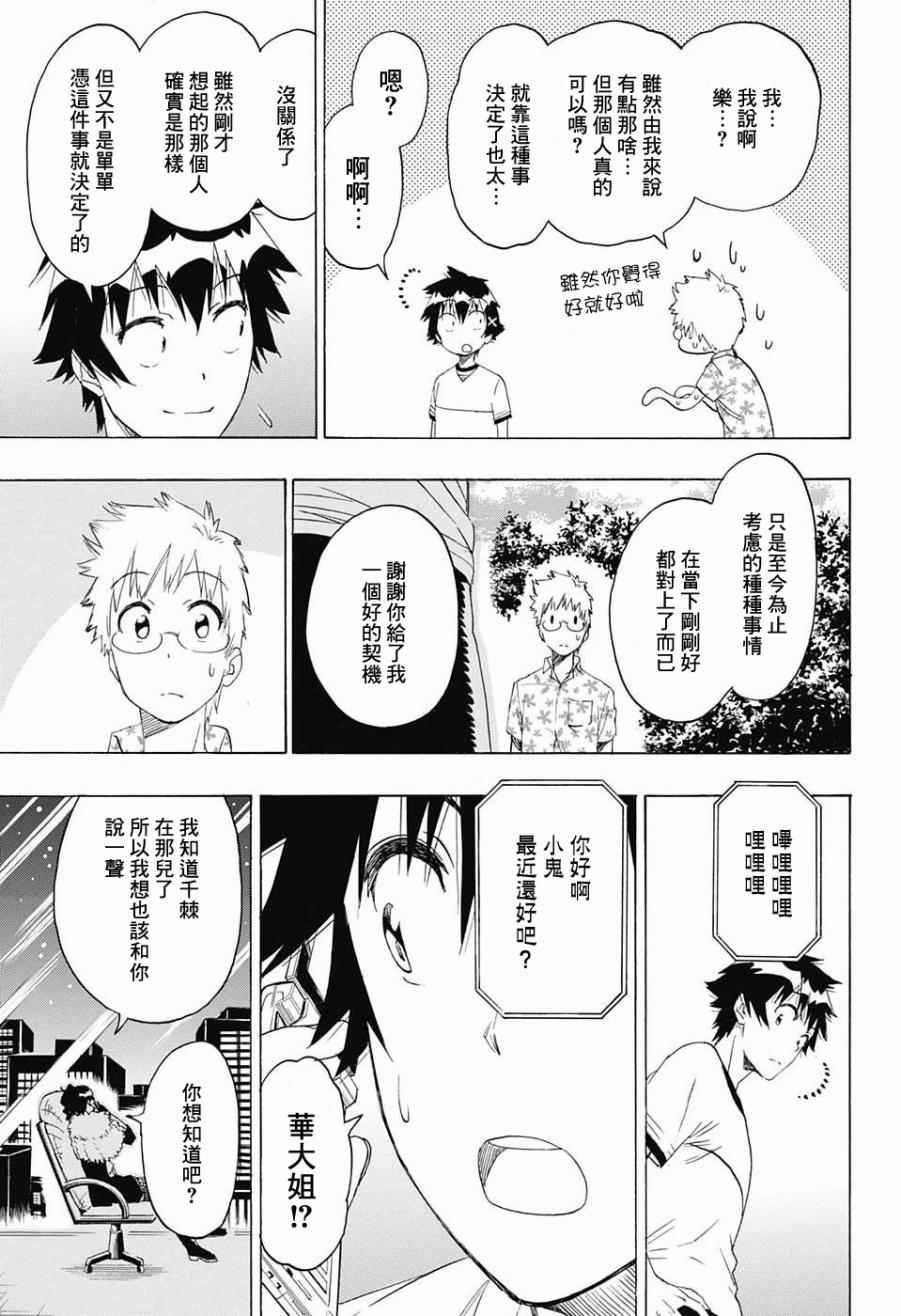 第217话 决定
