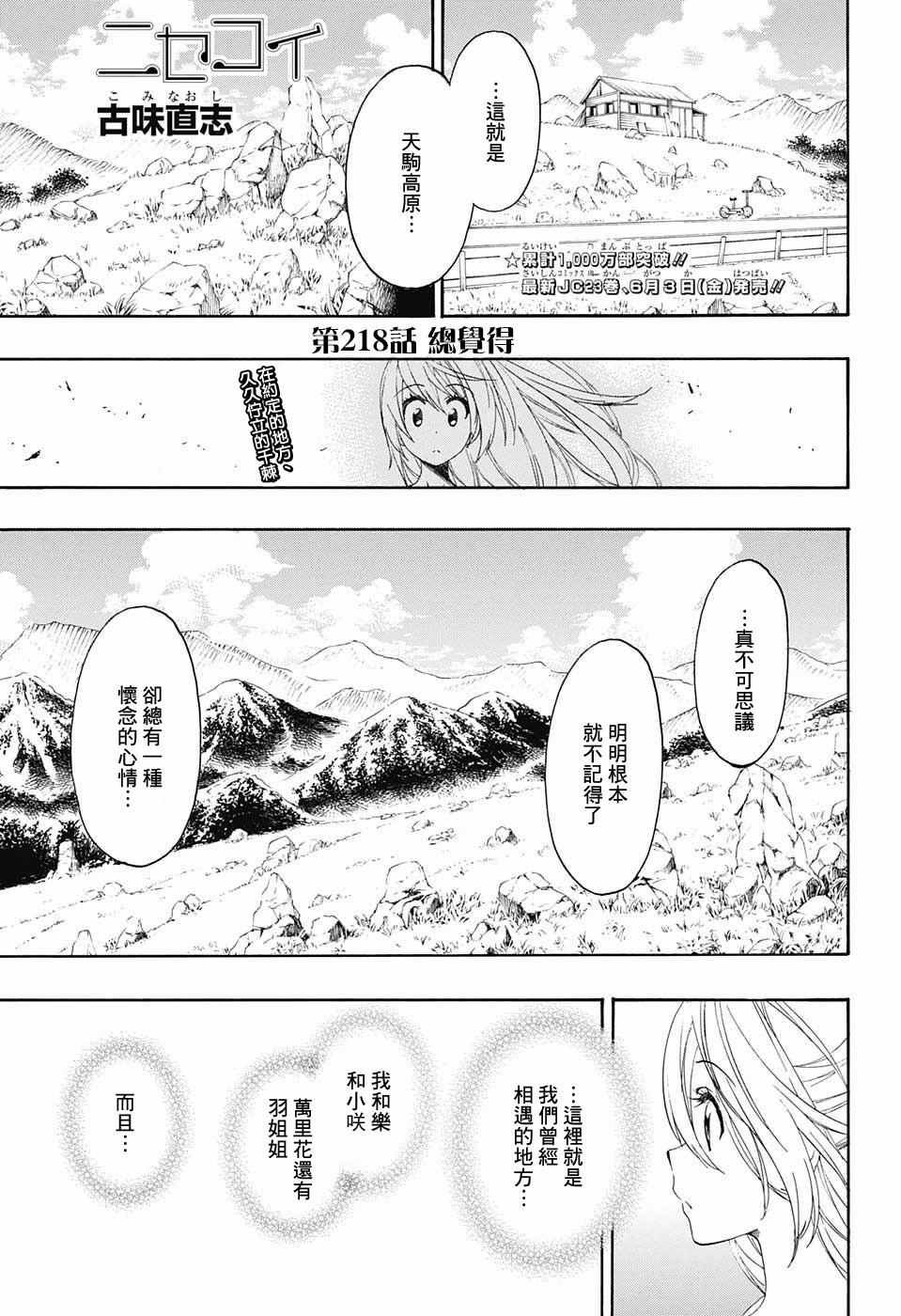 第218话 总觉得
