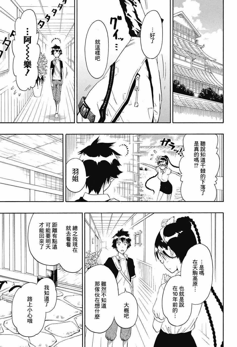 第218话 总觉得