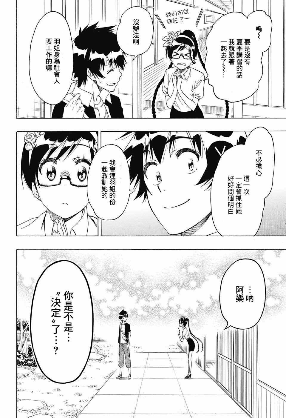第218话 总觉得